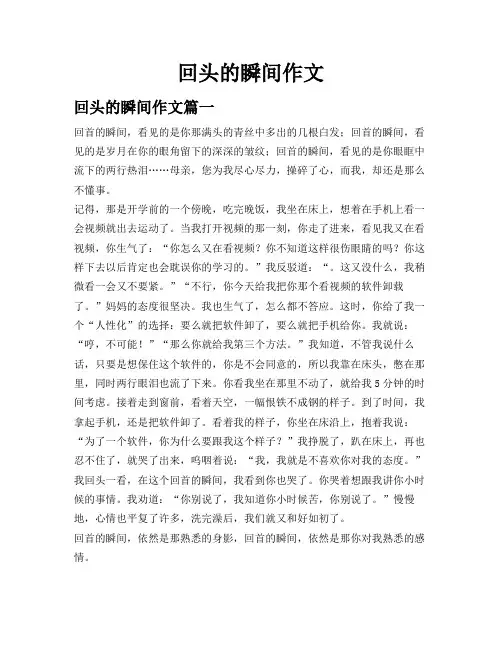 回头的瞬间作文
