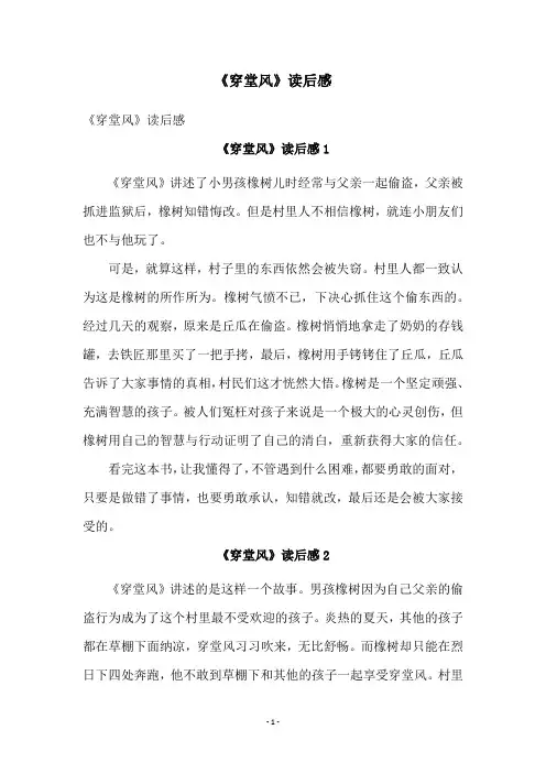 《穿堂风》读后感