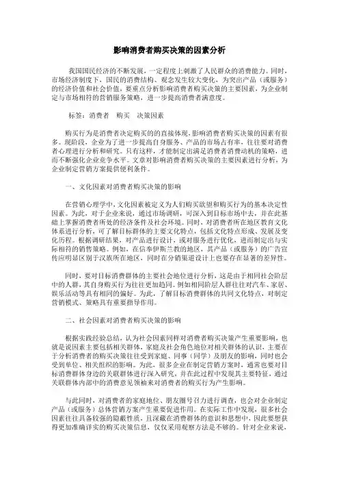 影响消费者购买决策的因素分析