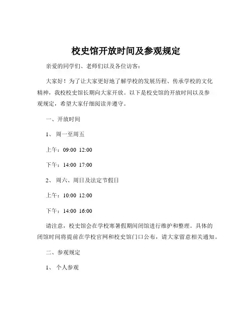 校史馆开放时间及参观规定