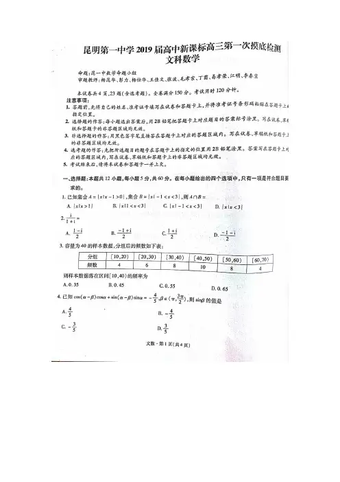 云南省昆明市第一中学2019届高中新课标高三第一次摸底测试(文科)数学试卷及答案