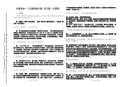 部编版八年级上册名著阅读--《红星照耀中国》练习(附答案)