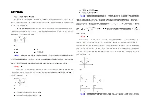 2021届高考物理新课标一轮复习专题精讲精练之电路和电磁感应Word版含答案