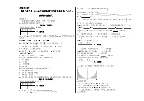 五年级数学下册试题 - 期末模拟卷    苏教版(含答案)