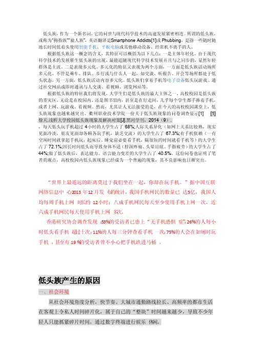 低头族产生的原因