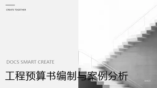工程预算书