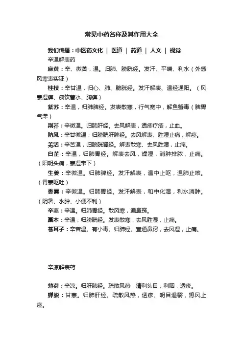 常见中药名称及其作用大全