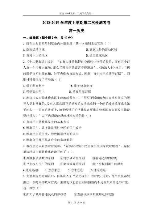 安徽省定远县育才学校2018-2019学年高一上学期第二次检测历史试题(精校Word版含答案)
