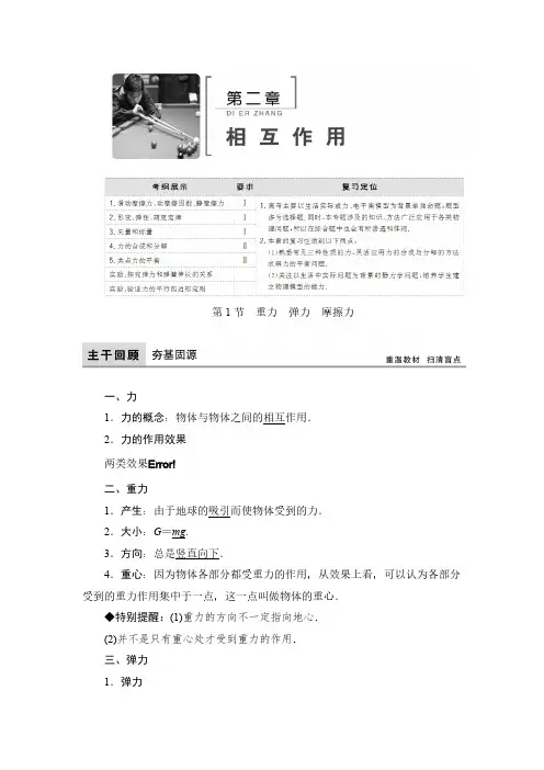 2018高考物理大一轮复习领航教学案：第二章 相互作用 
