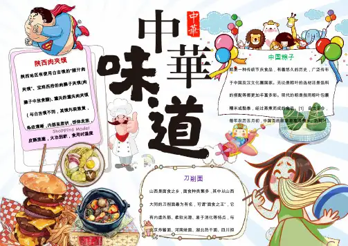 中华味道美食小报手抄报Word【word小报手抄报模板】