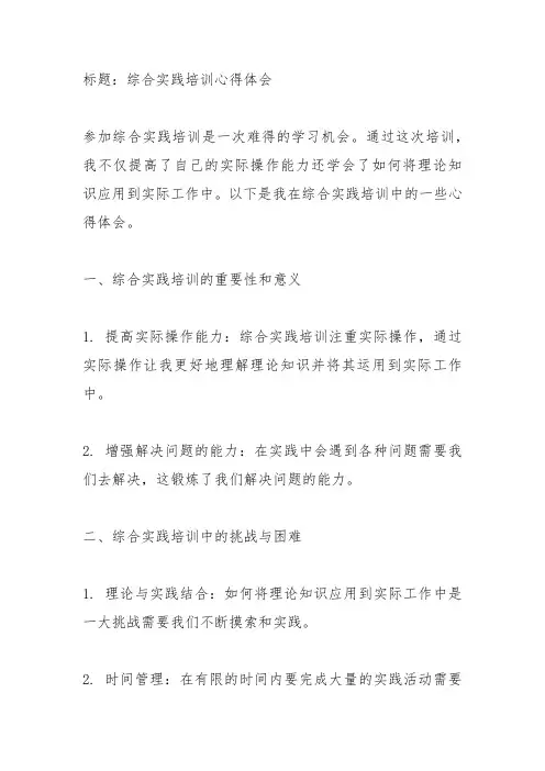 综合实践培训心得体会