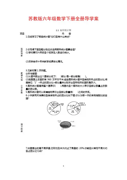 苏教版六年级数学下册全册导学案