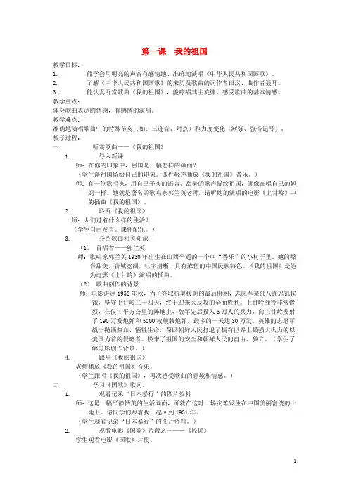 六年级音乐上册 全一册教案1 湘艺版