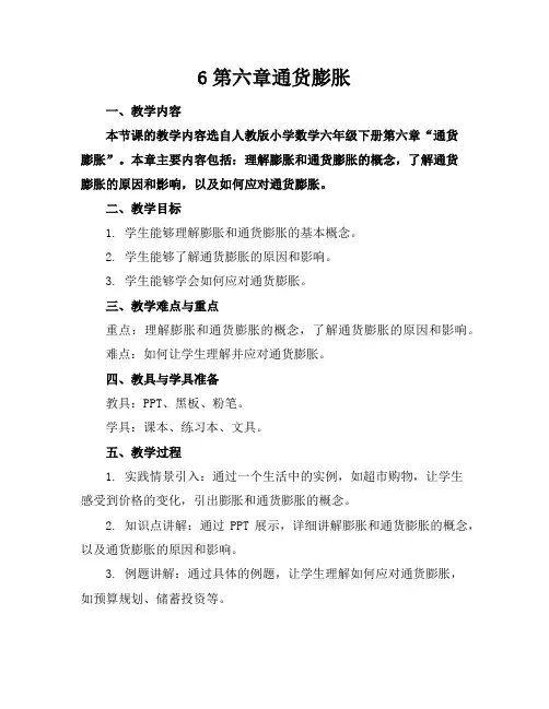 6第六章通货膨胀