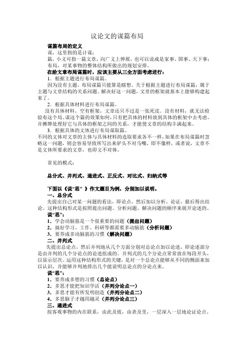 议论文的谋篇布局Microsoft Word 文档