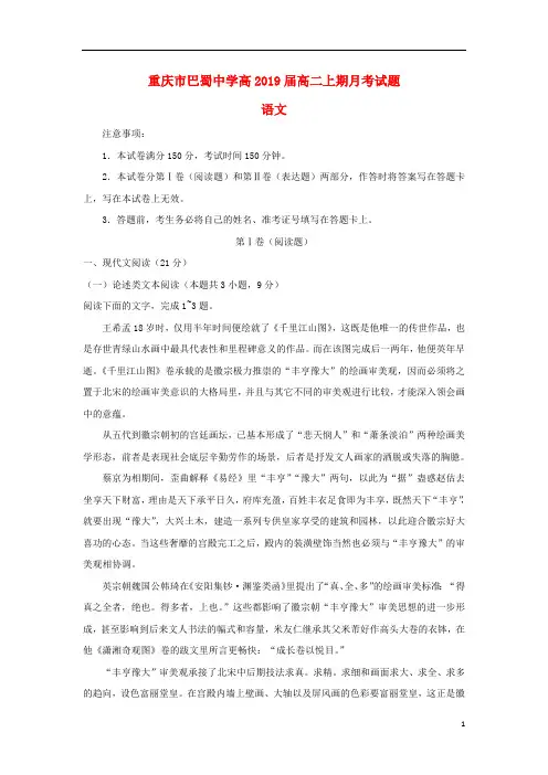 重庆市巴蜀中学2017_2018学年高二语文10月月考试题