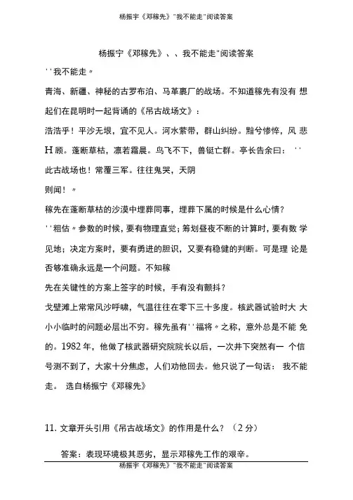 杨振宁《邓稼先》“我不能走”阅读答案