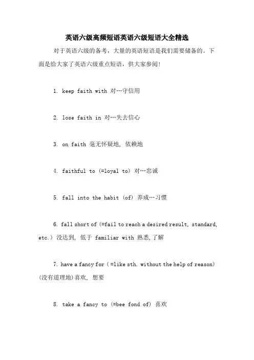 英语六级高频短语英语六级短语大全精选