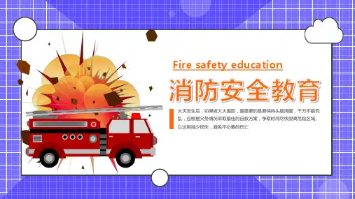 消防安全教育课件(共20张PPT)