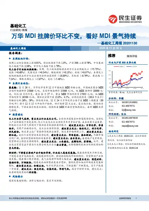 基础化工周报：万华MDI挂牌价环比不变，看好MDI景气持续