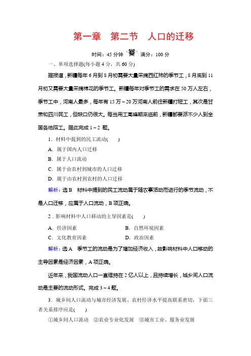 中图高中地理必修二学练测精练：第1章 第2节 人口的迁移 含解析