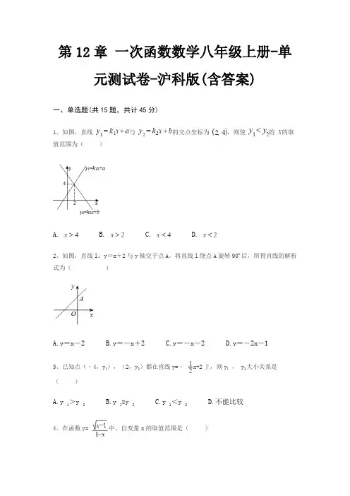 第12章 一次函数数学八年级上册-单元测试卷-沪科版(含答案) 2