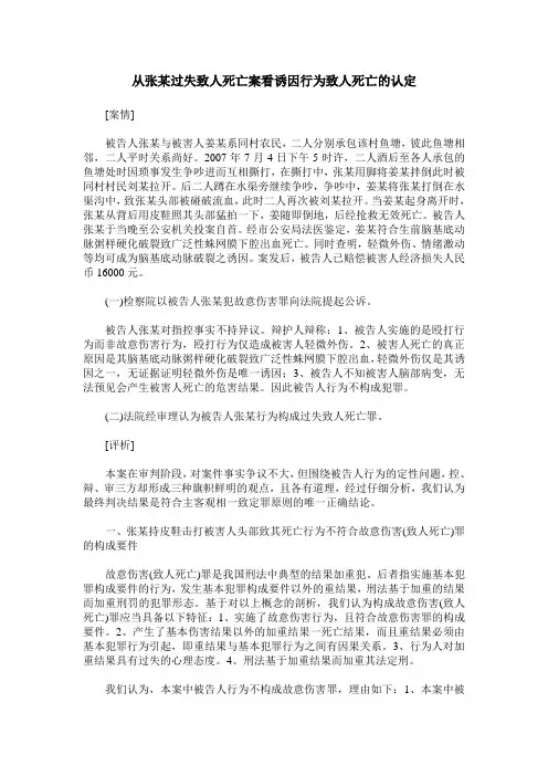 从张某过失致人死亡案看诱因行为致人死亡的认定