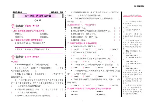 【北师大版】杭州市四年级上册-数学第一单元认识更大的数·近似数附答案