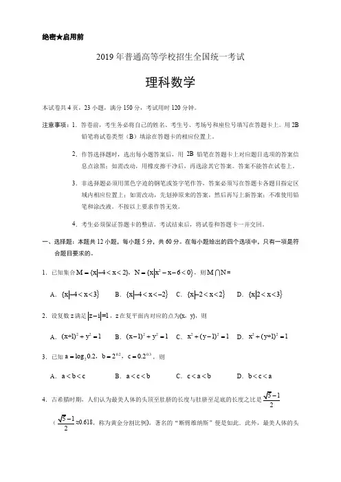 2019年全国卷Ⅰ理数高考试题文档版(有答案)【重要】