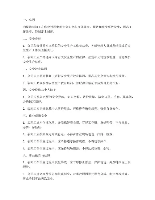 装卸工安全生产管理制度