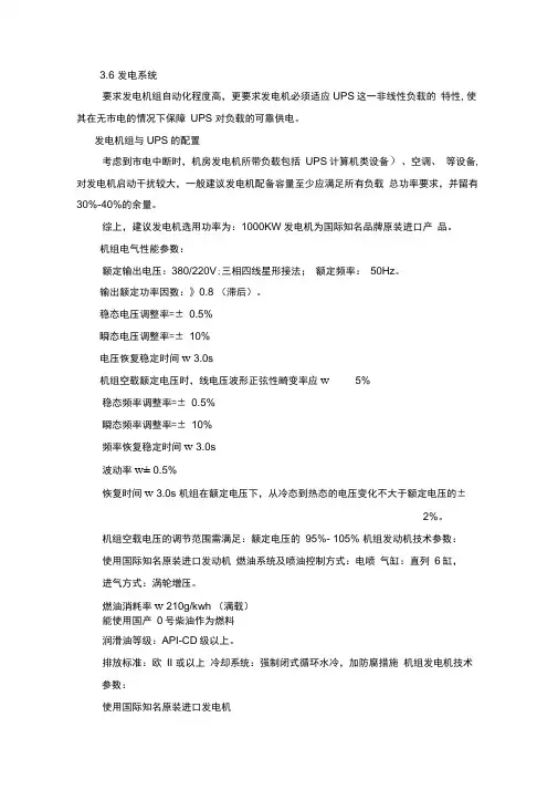 柴油发电机参数