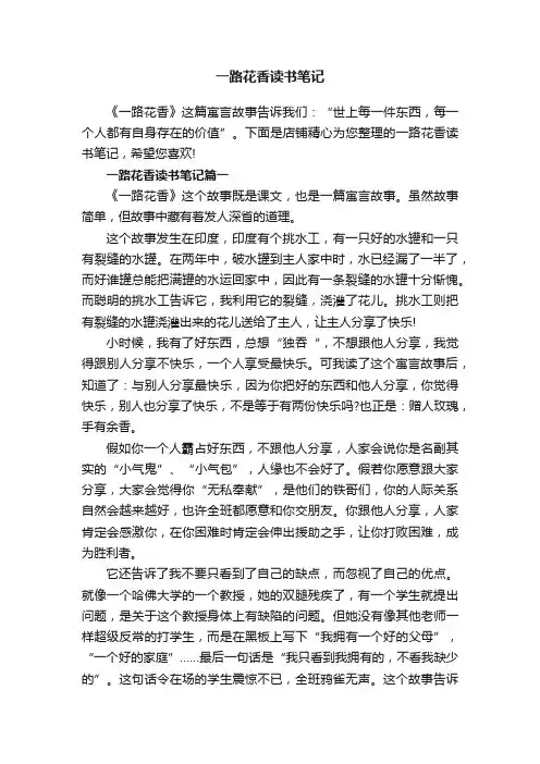 一路花香读书笔记