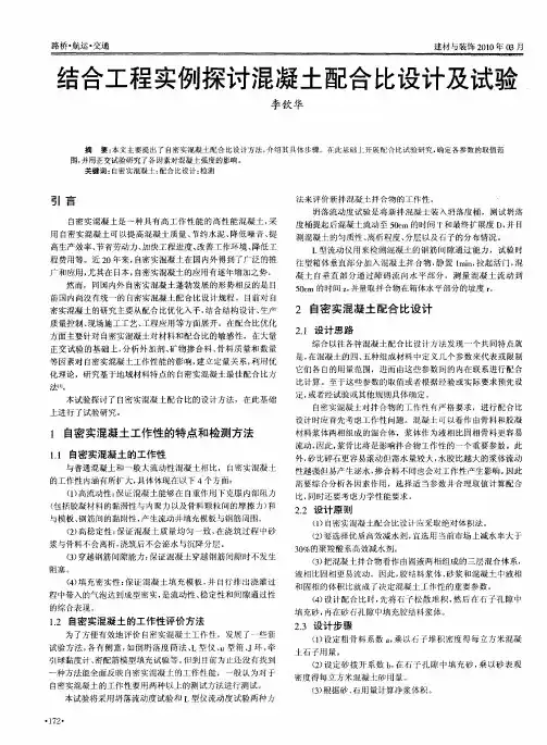 结合工程实例探讨混凝土配合比设计及试验