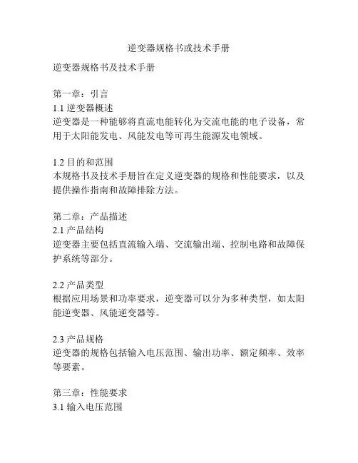 逆变器规格书或技术手册