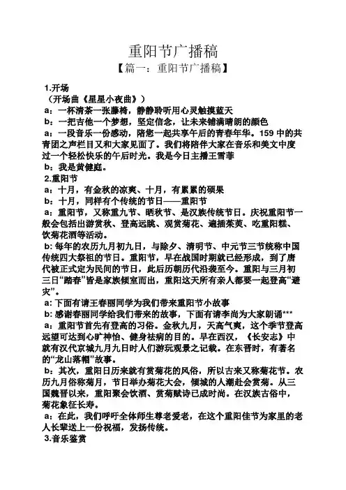 重阳节广播稿