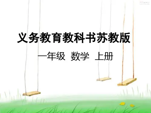 苏教版一年级数学上册10  6、5、4、3、2加几课件