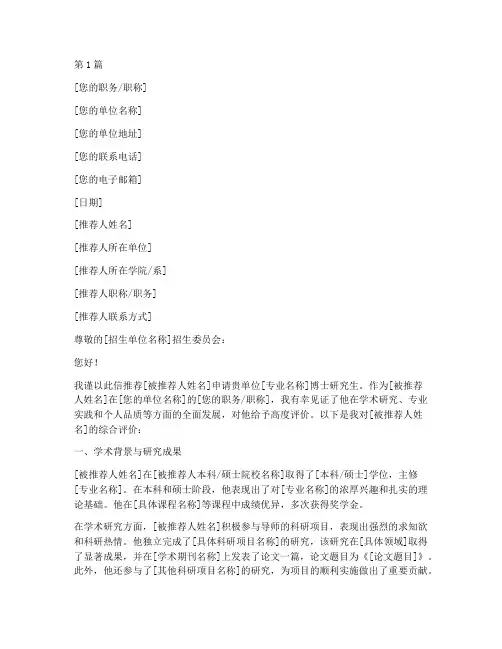 考博推荐信模版(3篇)