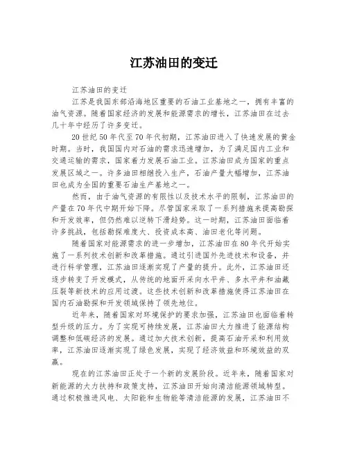 江苏油田的变迁