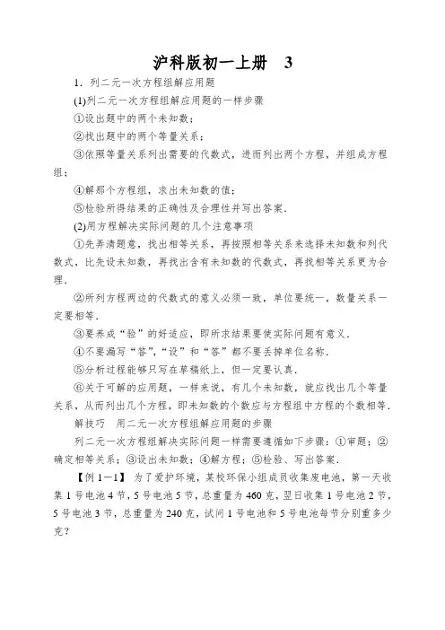沪科版初一上册二元一次方程组的应用同步练习(附解析)