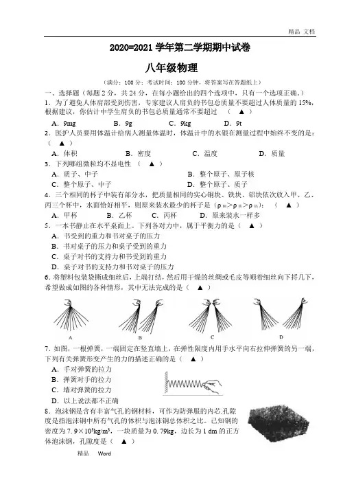 2020年八年级下册物理期中试卷及答案