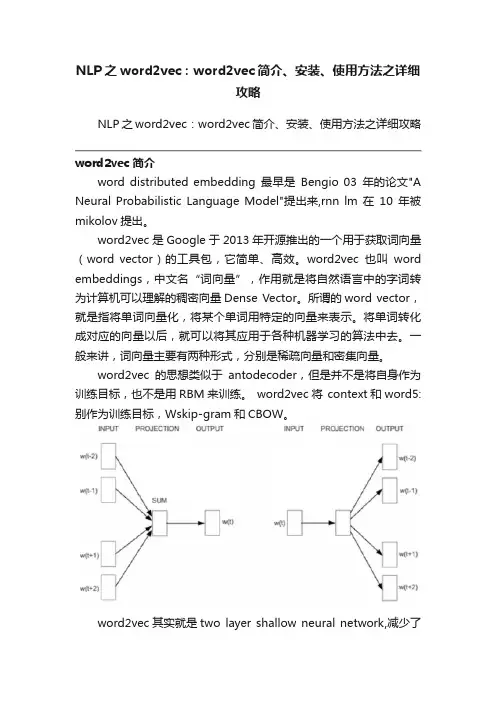 NLP之word2vec：word2vec简介、安装、使用方法之详细攻略