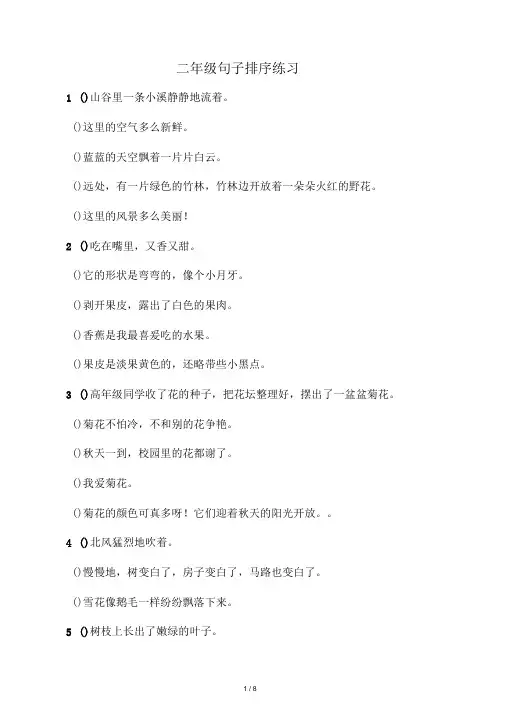 二年级句子排序练习(附参考答案)