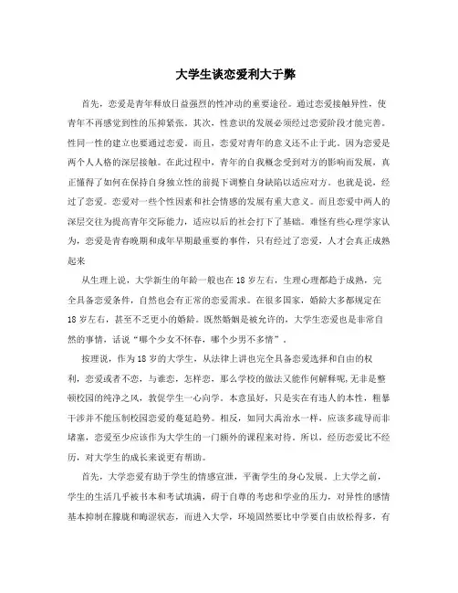 大学生谈恋爱利大于弊