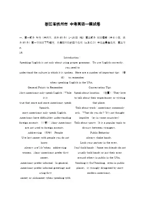 2019年最新浙江省中考英语一模试卷及答案解析