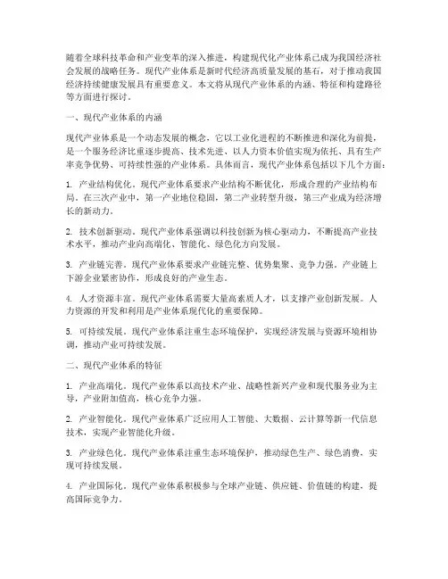 对现代产业体系的认识