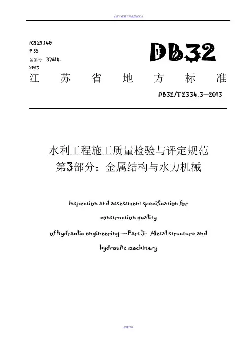 水利工程施工质量检验与评定规范13版