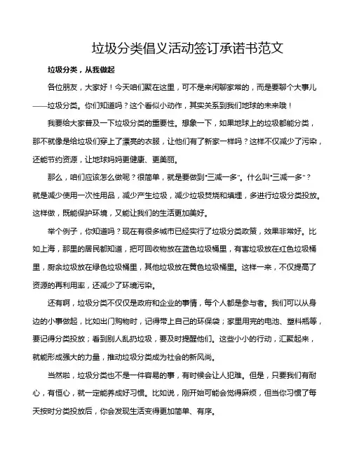垃圾分类倡义活动签订承诺书范文