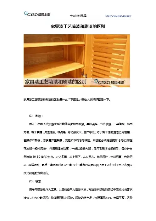 家具漆工艺喷漆和刷漆的区别