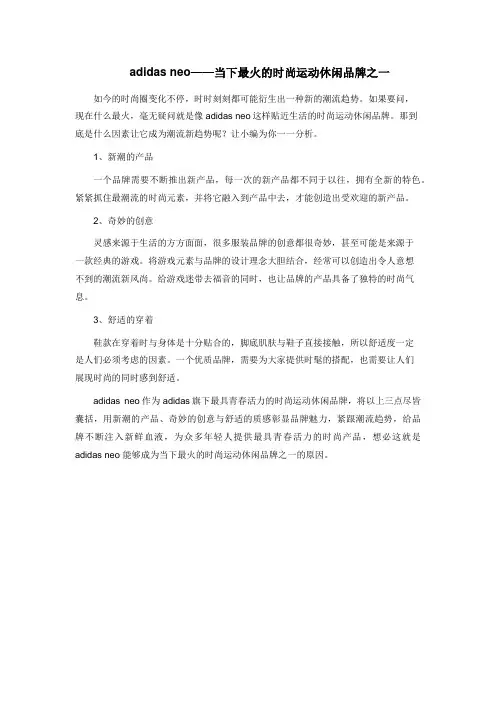 adidas neo——当下最火的时尚运动休闲品牌之一