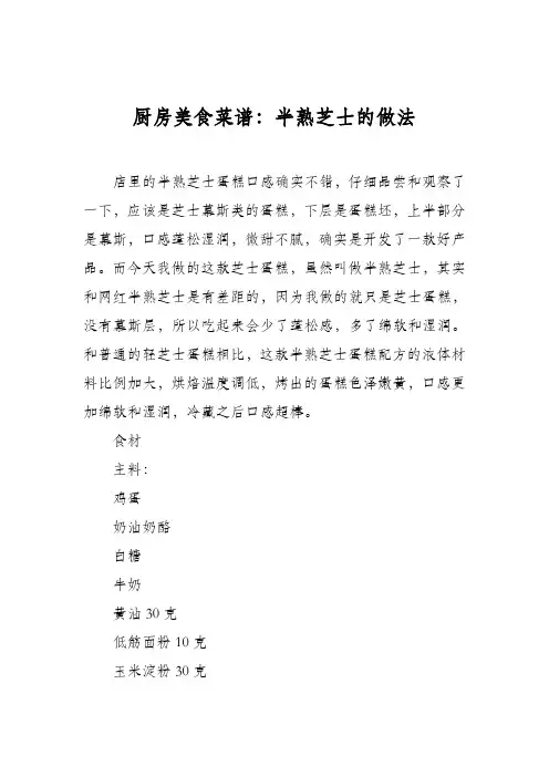 厨房美食菜谱：半熟芝士的做法